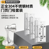 正宗304不锈钢子母合页门吸房门五金套装 加厚铰链墙吸4寸字母合叶