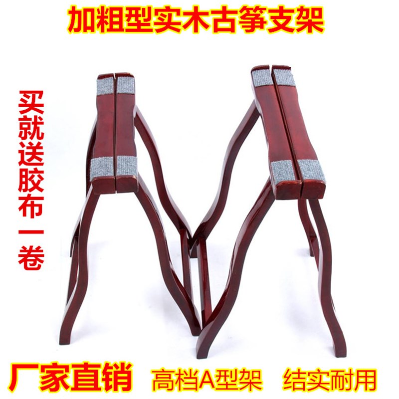 厂家直销新款古筝支架 A型架人字架 实木琴架 通用便携式古筝架子