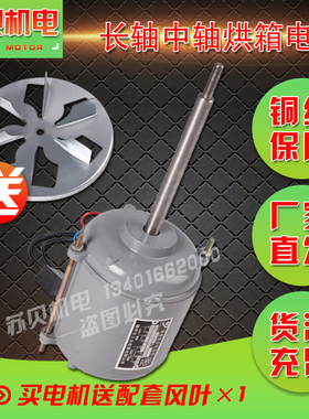 YC5022烘箱电机 烤箱专用 长轴 单相220v  40W/60W高速 2800转/分
