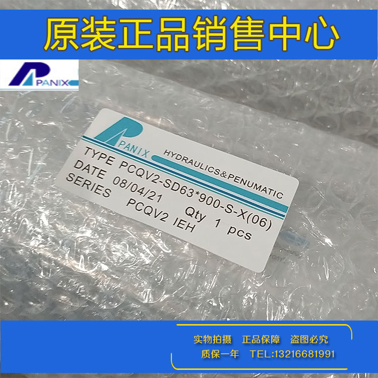 原装PANIX北安气缸PCQV2-D/AD-SD-32/40/63/80X50X75X100X200-Y-S