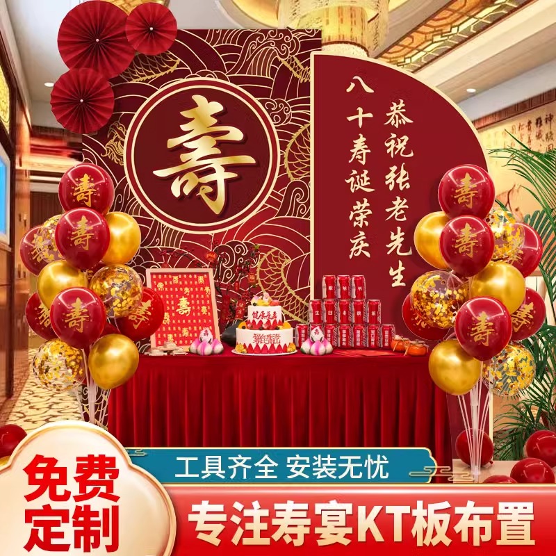 寿宴装饰老人生日场景布置60岁过寿80大寿气球定制祝寿KT板背景墙