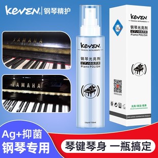 钢琴专用清洁护理液保养剂光亮剂清理琴键琴身烤漆擦拭布擦琴布蜡