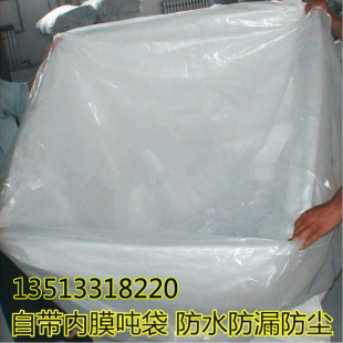 加内膜吨袋1吨防水防渗漏防潮吨包固废危废污泥吨包袋加内衬2吨袋