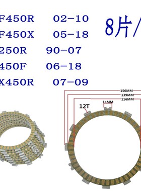 摩托离合器CRF450R CRF450X CR250 KLX450R  KX450F 离合器摩擦片