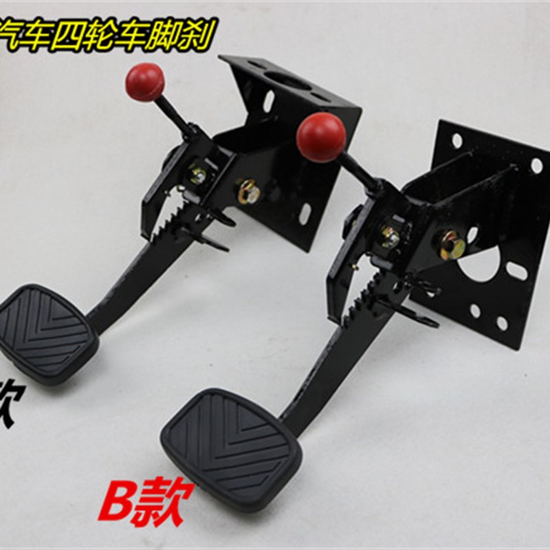 电动汽车刹车踏板总成电动三轮四轮车脚刹篷车脚踏制动器改装配件