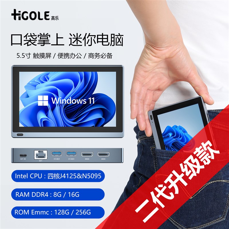 嗨高乐5.5寸迷你电脑主机触摸屏微型小台式机商用工业平板minipc