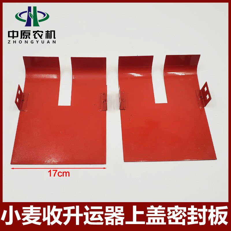 雷沃谷神小麦收割机配件升运器上盖密封板提粮筒链条挡板弧板