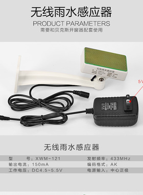 Becks贝克斯雨水感应器下雨自动关窗传感器电动关窗智能电动天窗