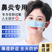 防过敏性鼻炎专用口罩儿童鼻罩空调睡觉口罩防尘花粉防护过滤器SH