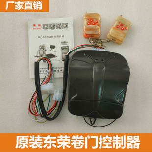 东荣卷闸门遥控卷帘门控制器DONGRONG车库门开门机线路板DR88A
