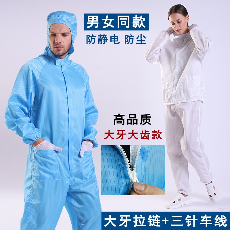 高品质大牙拉链防尘服无尘服连体男女喷漆食品洁净防护服静电衣