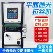新型全自动平面抛光机台式 金属砂带打磨除锈不锈钢板拉丝去毛刺机