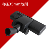 欧版 吸尘器地板刷毛刷头吸嘴吸头地板地毯两用地刷接口内径35mm