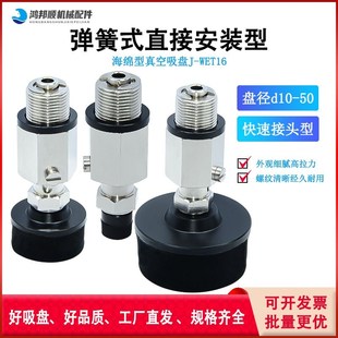 d10 50怡合达海绵真空吸盘组直接安装 WET16