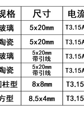 液晶电视保险丝管T3.15AL250V玻璃H陶瓷392方型382圆柱形带引线脚
