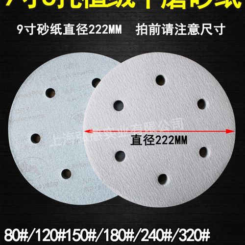 9寸6孔植绒砂纸片墙面腻子粉打磨砂纸圆形干磨砂纸圆盘拉绒白砂纸