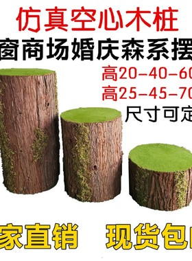 森系婚庆道具摆件仿真粗木桩木头假树桩摄影商场橱窗展厅草坪婚礼
