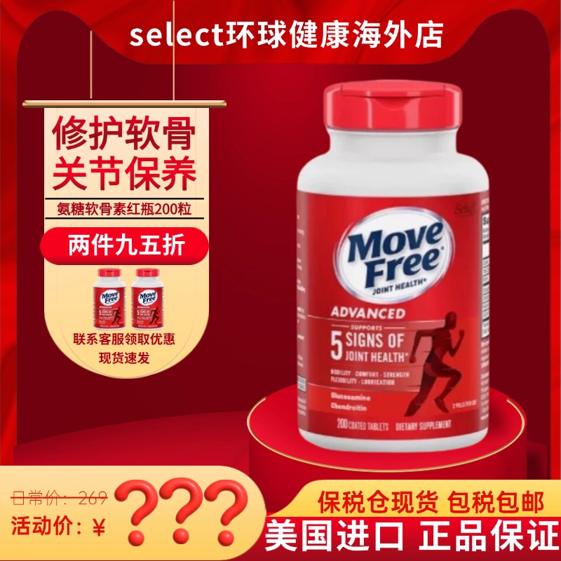 MoveFree美国进口红标氨糖软骨素