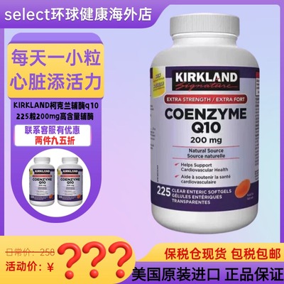 加拿大进口Kirkland225粒辅酶Q10