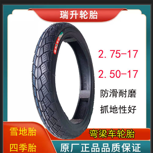 防滑雪地胎弯梁摩托车2.50-17真空胎2.75-17轮胎250/275-17真空胎 - 封面