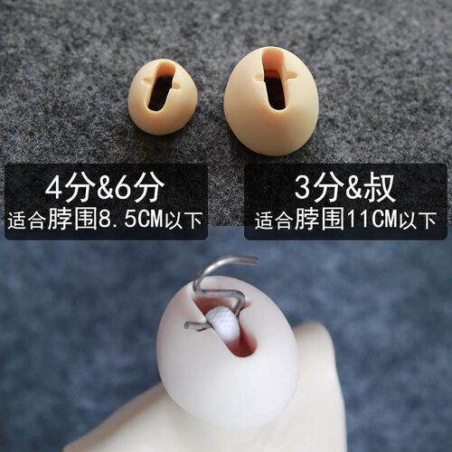 BJD改装工具BJD脖卡叔3分Q4分6分