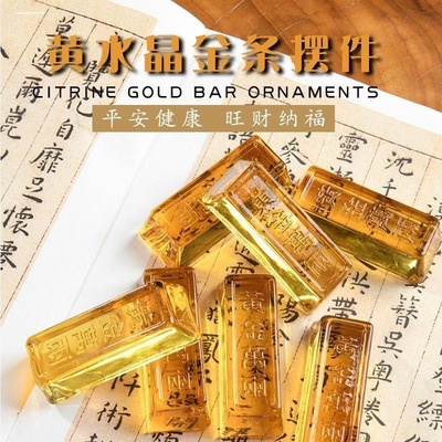 黄水晶琉璃仿真金条黄金金砖摆件