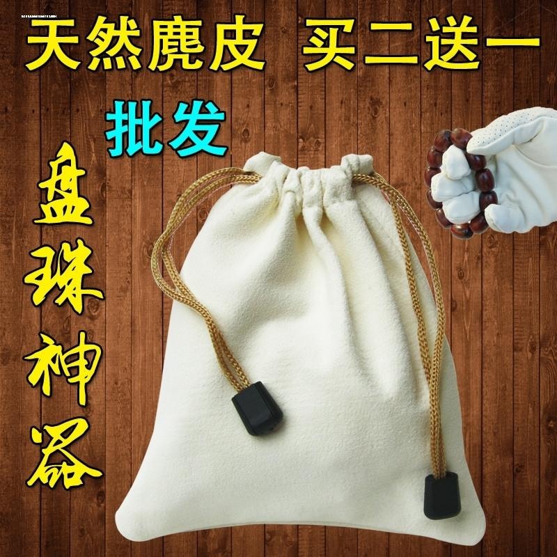麂皮手套文玩袋子盘珠袋盘玩袋鹿皮菩提崖柏小叶佛珠手串抛光包浆