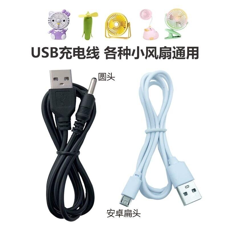 圆头口台灯音响音箱小风扇洗脸仪洁面仪供电通用usb转dc电源数据