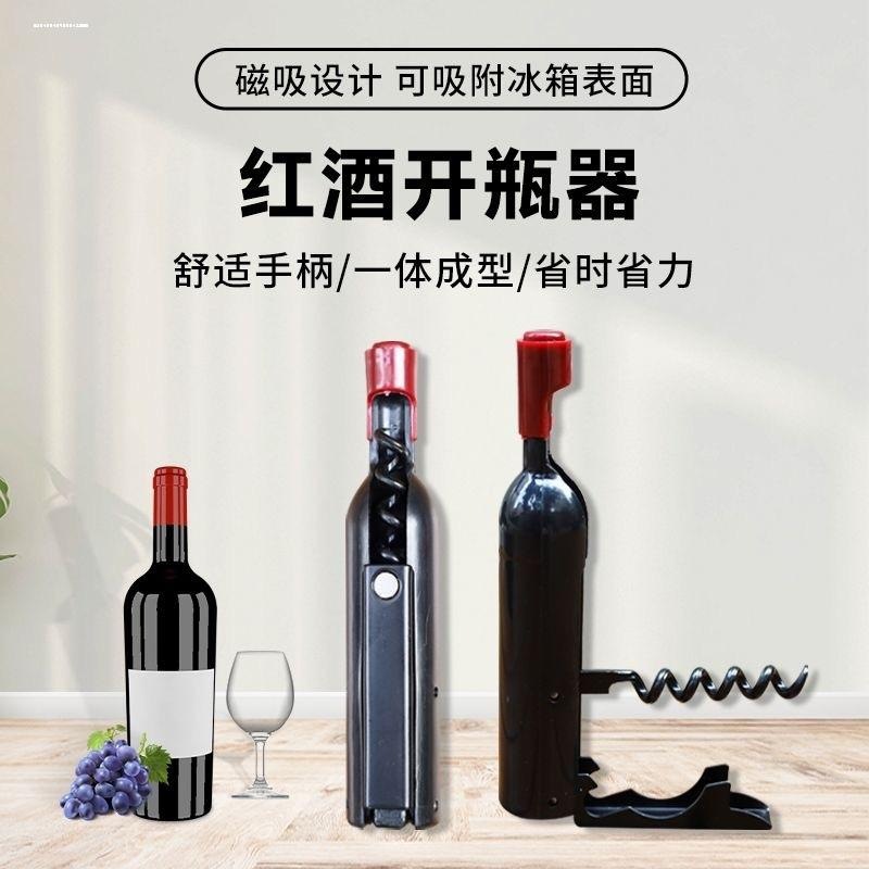 多功能红酒开瓶器瓶起子冰箱贴磁贴创意仿真红酒起瓶器立体高级感
