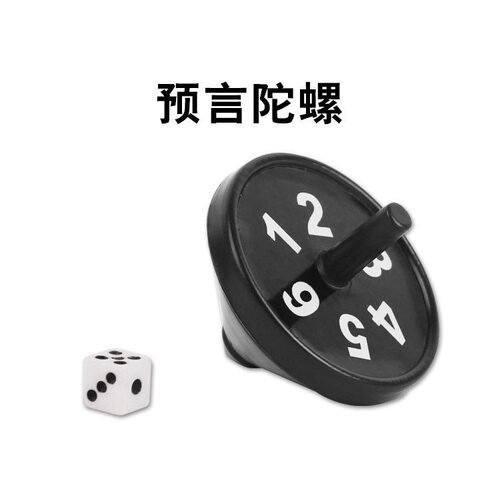 魔术陀螺魔术道具预言陀螺听话的