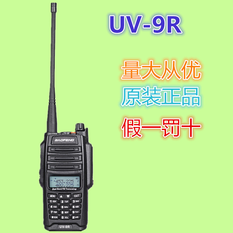 宝锋UV-9R防水对讲机双段UV9R船用A58双段手持机甚高频 UV9Rplus