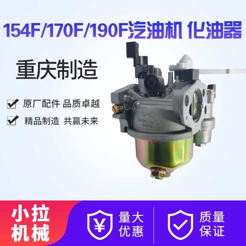 速必达152F/170F/190F/192F汽油机化油器微耕机配件发动机喷油器