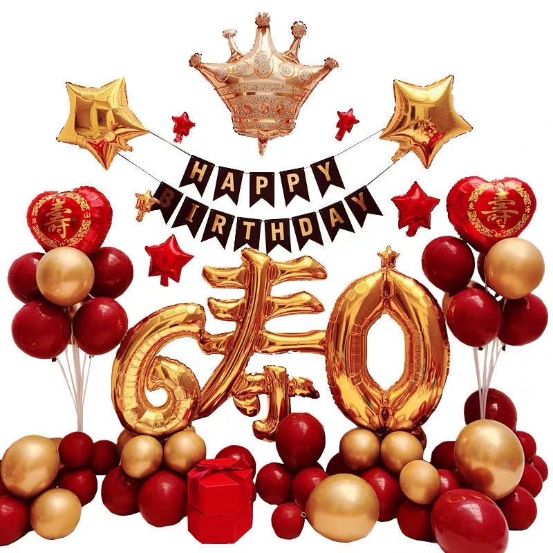 寿宴长辈60岁80大寿生日90老人过寿套餐祝寿寿字气球装饰场景布置