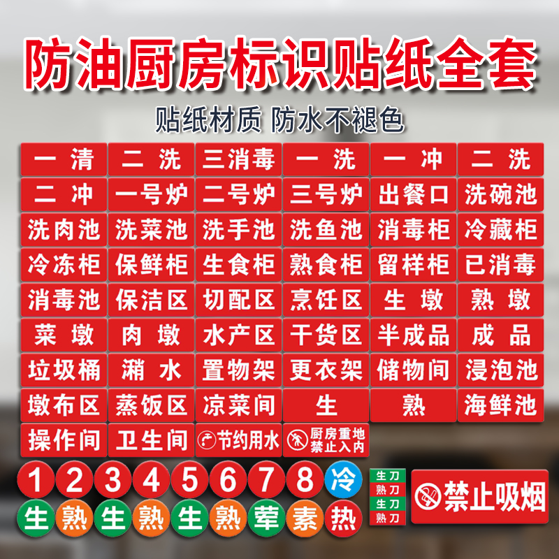 一清二洗三消毒标识贴纸全套防水油食堂后厨房餐厅分类4D管理标签
