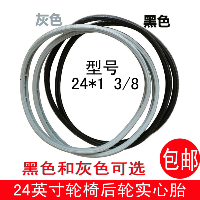 轮椅轮胎实心胎轮椅配件24寸外胎13/8免充气后轮轮子轮椅实心轮胎