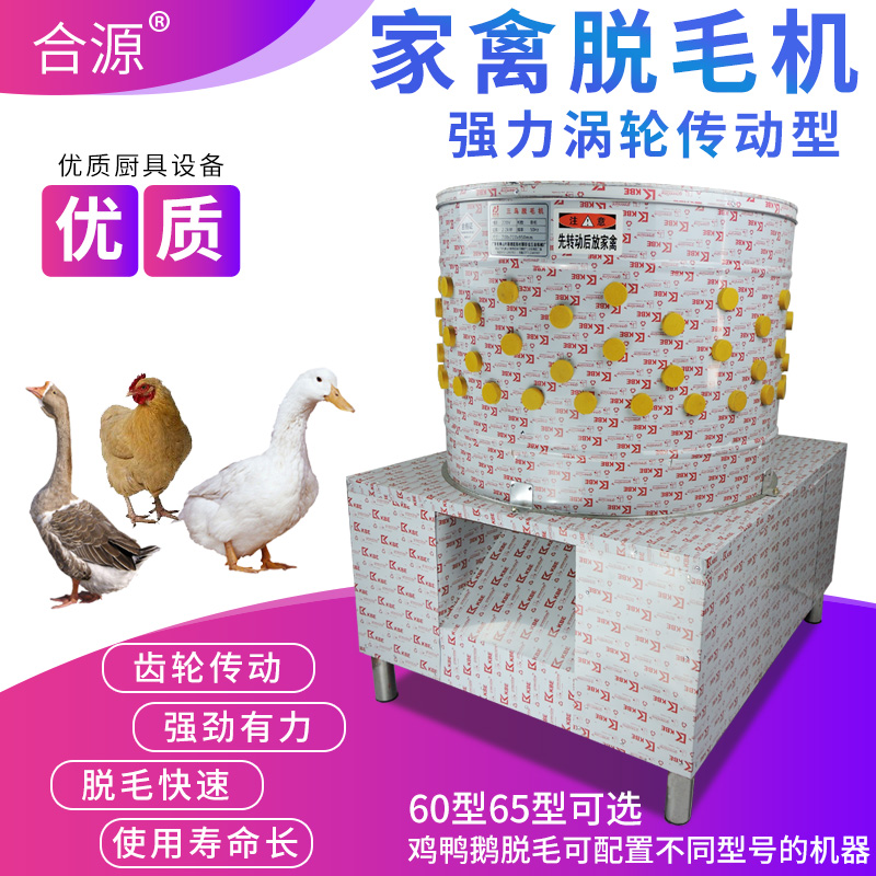 60型65型三鸟脱毛机涡轮型齿轮鸡鸭鹅商用家禽脱毛机除毛杀鸡打毛