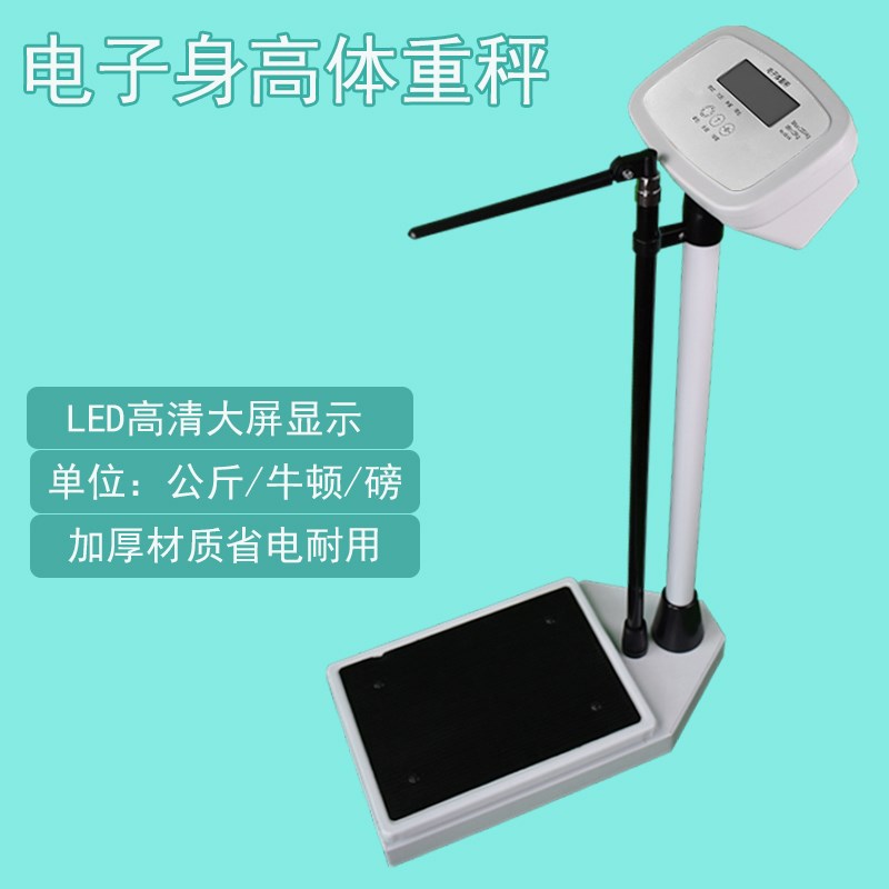 成人身高体重秤测量仪一体机电子称适用于诊所学校幼儿园便携体检