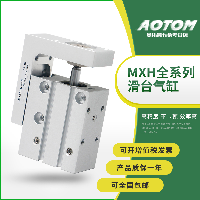 铝合金小型气动导轨滑台气缸MXH6/10-5-10-15-20-25-30-40-50-60