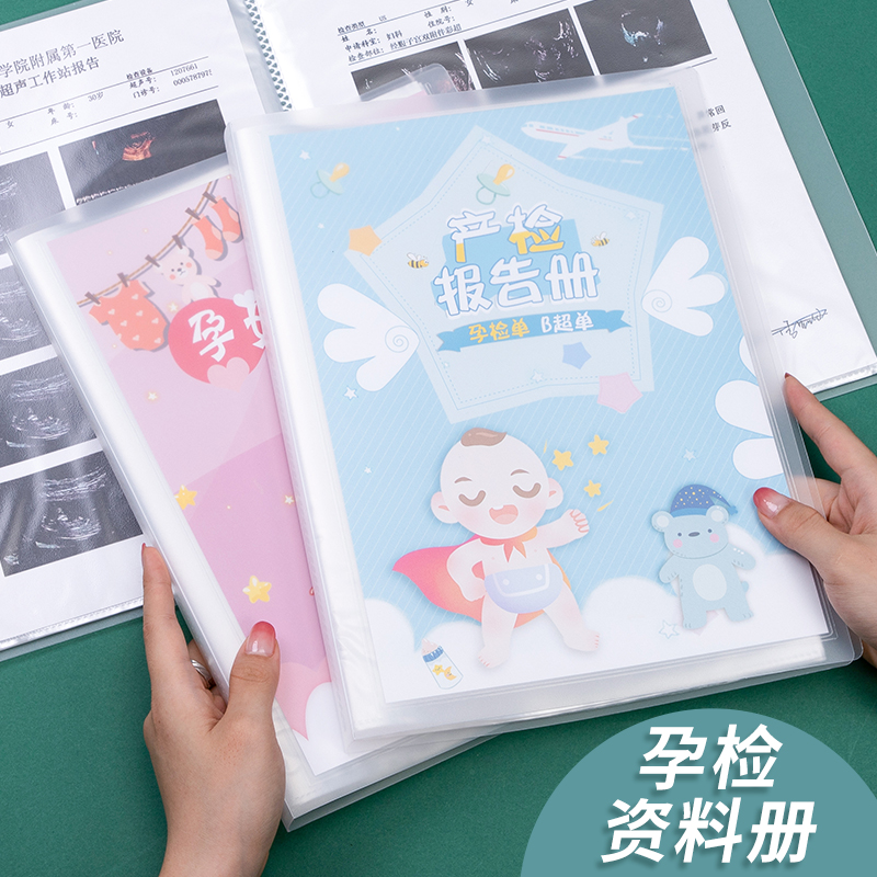 孕检报告单收纳册产检单子资料收纳袋孕妈妈检查单收纳册孕妇孕期