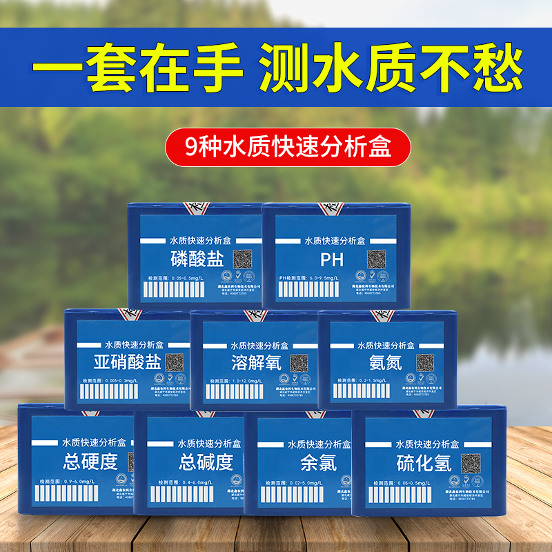 亚硝酸盐检测氨氮PH值溶解氧水族鱼缸水质分析检测盒水产养殖用品