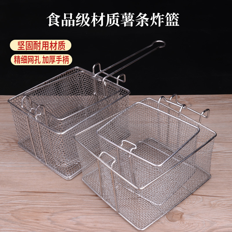 不锈钢滤网筛薯条篮炸鸡翅篮小吃点心筐框薯条油炸篮炸网漏勺商用