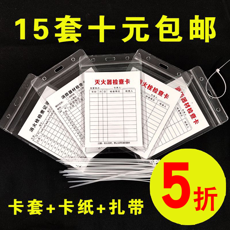 消防器材灭火器消防栓检查卡消火栓每月检巡查巡检查养护双面记录