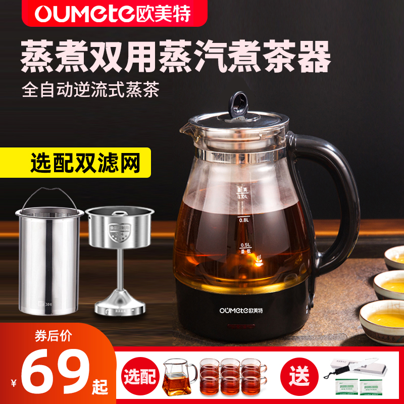 黑茶煮茶器玻璃家用全自动蒸汽安化专用煮茶壶蒸茶壶电热烧茶养生