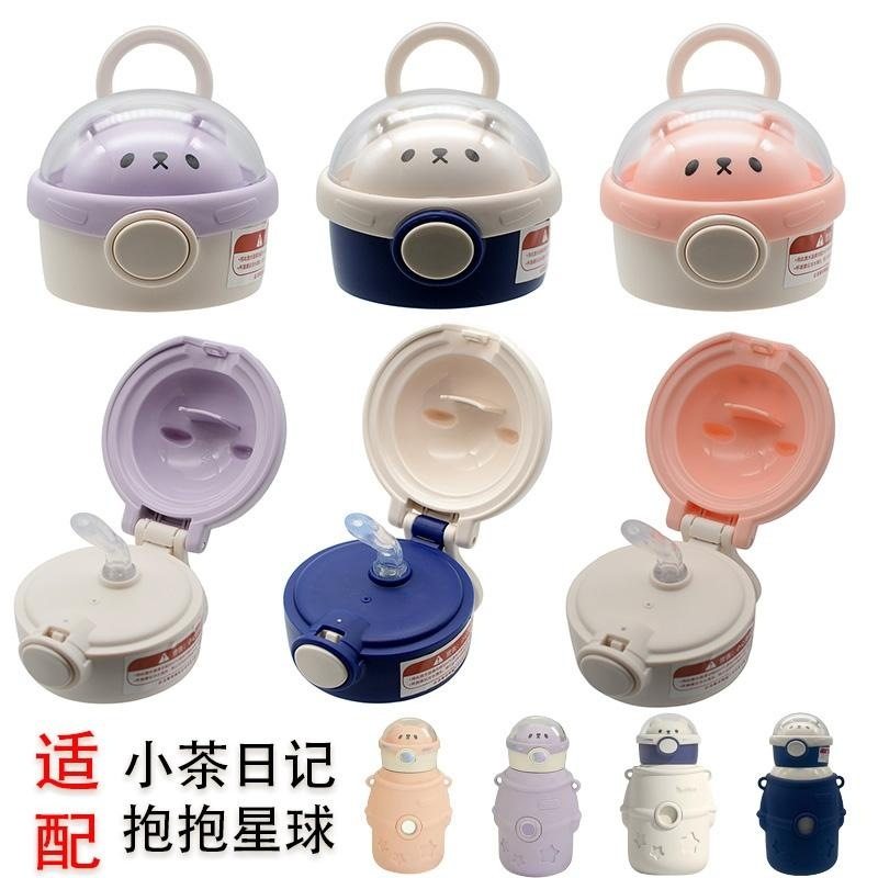 同款通用配盖子公仔儿童壶防漏盖