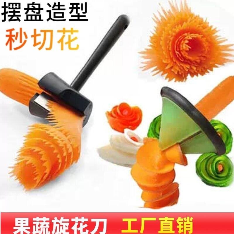 不锈钢沙拉卷花器套装胡萝卜黄瓜雕花刀螺旋卷花刨丝刨片器造型刀