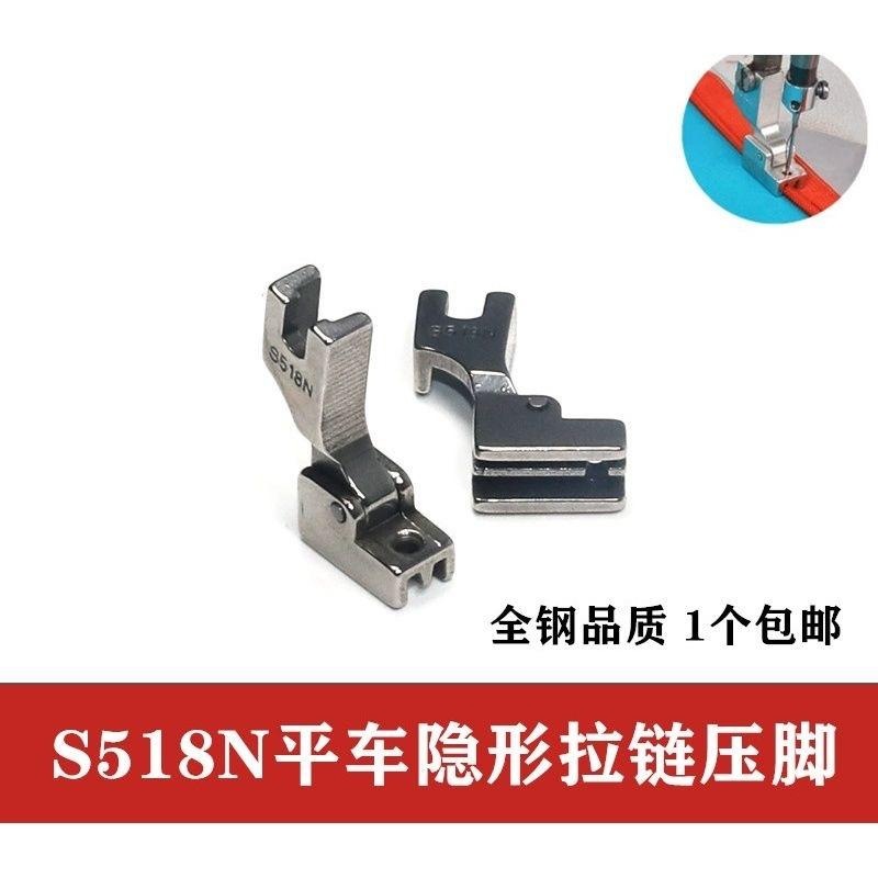 隐形拉链专用压脚电动上装S518NS