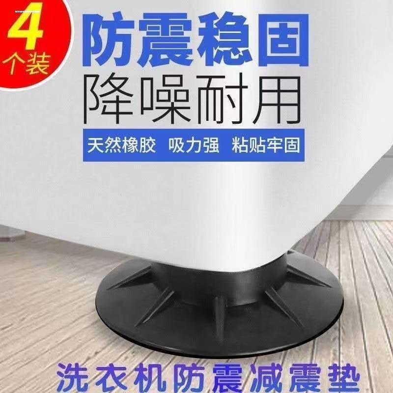 通用滚筒波轮洗衣机防滑垫防震垫