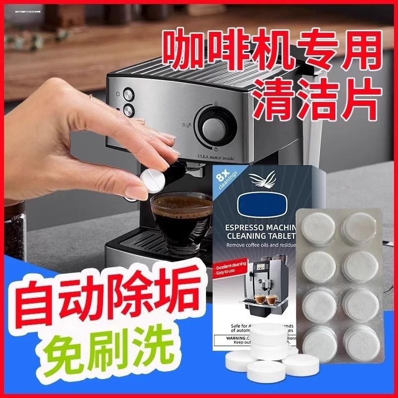 自动咖啡机冲泡器清洗药片咖乐美
