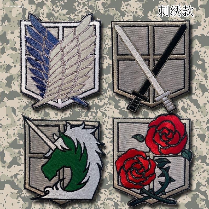 进击的巨人标志刺绣魔术贴章臂章