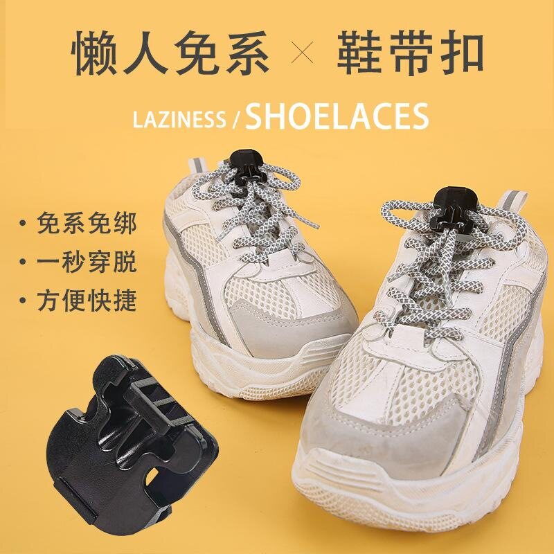 运动鞋固定器成人儿童松紧卡扣鞋带扣自动扣免绑懒人鞋带扣户外弹